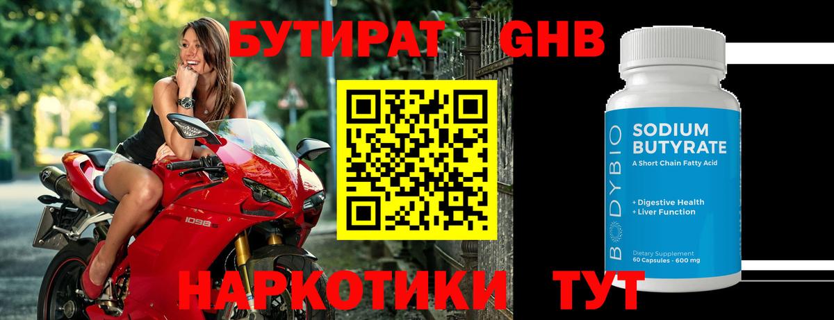 Бутират жидкий экстази Томск