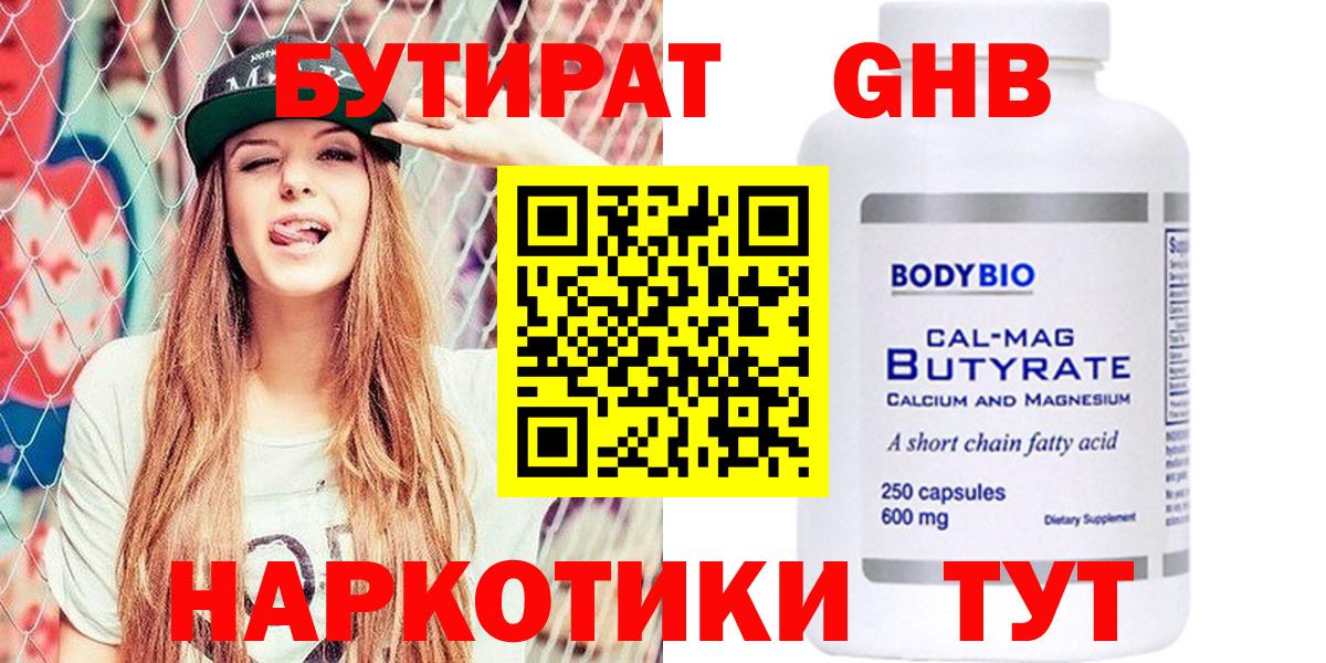 Бутират 99%  Вход с VPN  Томск 