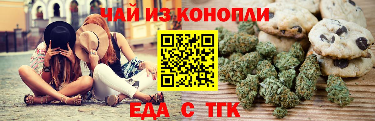 Томск  Печенье с ТГК конопля  Вход с VPN 