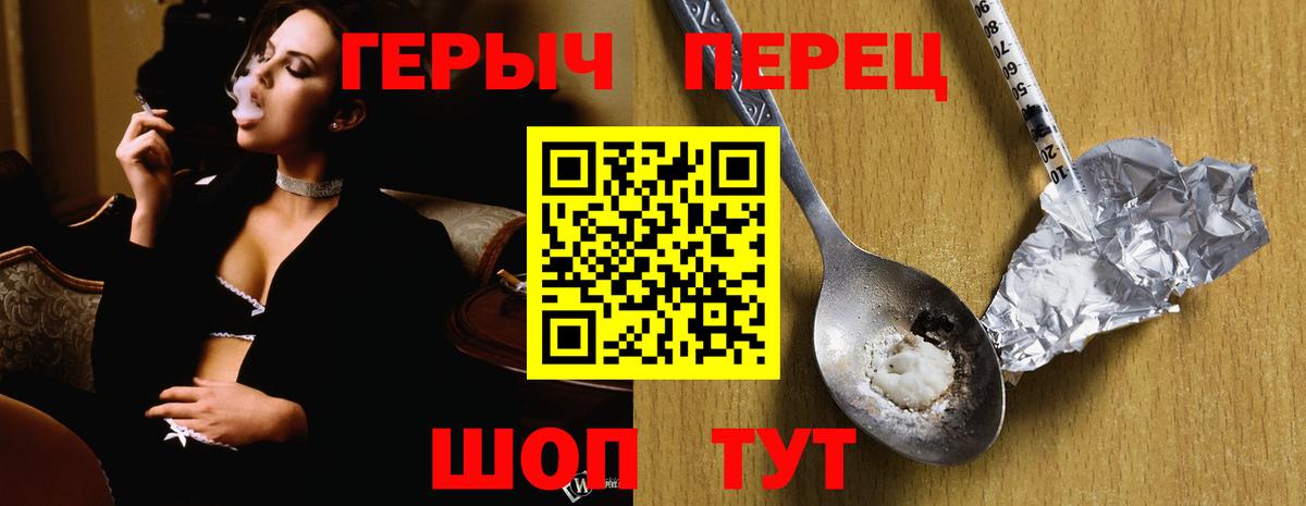 Героин Heroin Томск
