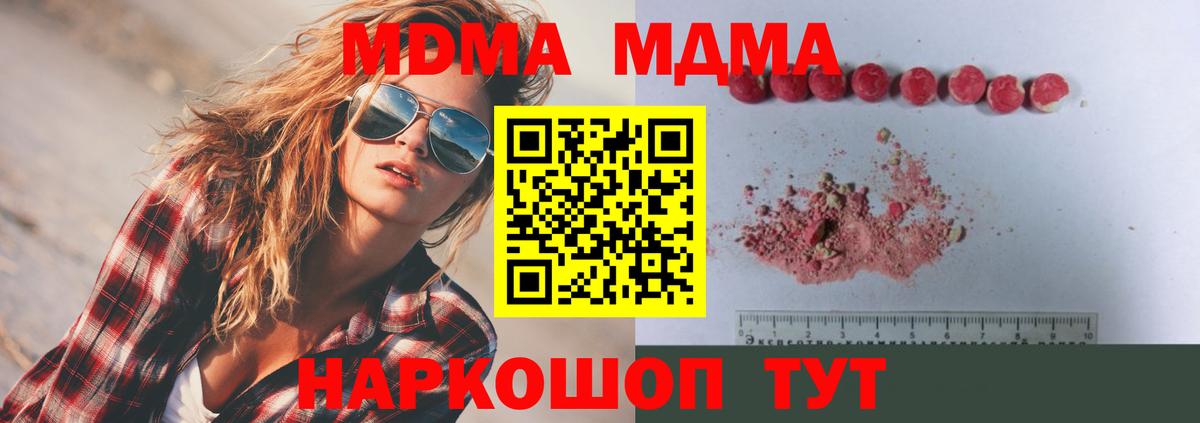 MDMA кристаллы  МДМА молли  Вход с VPN  Томск 