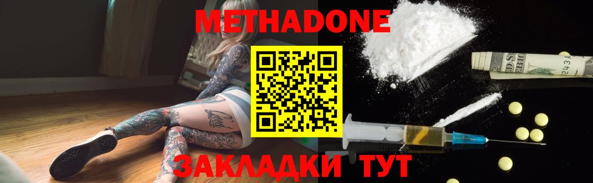 Метадон мёд  Вход с VPN  МЕТАДОН кристалл  Томск 