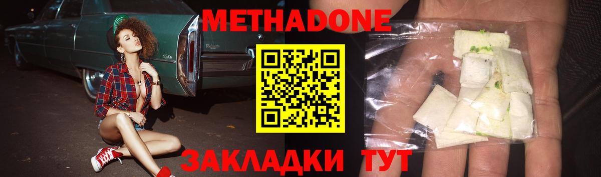 МЕТАДОН VHQ Томск